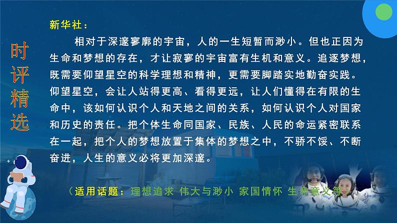 高考语文复习--作文训练:扬我国威,天地同心(“天宫课堂”素材推荐+命题示范)课件PPT08