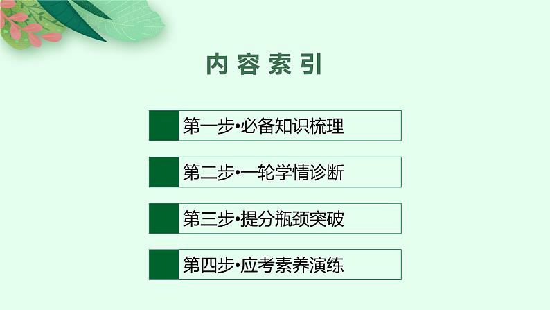 高考语文复习--文学类文本——小说阅读课件PPT第2页