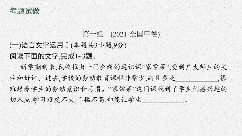 高考语文复习--语言策略与技能课件PPT第8页