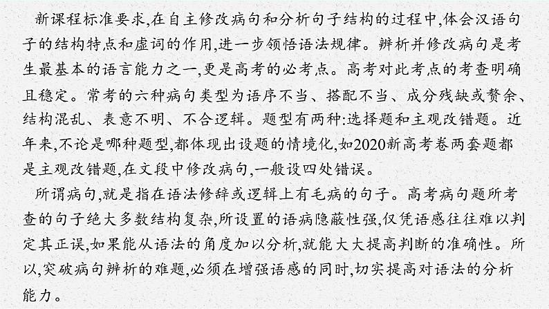 2022年高中语文专题复习---- 病句课件PPT第3页
