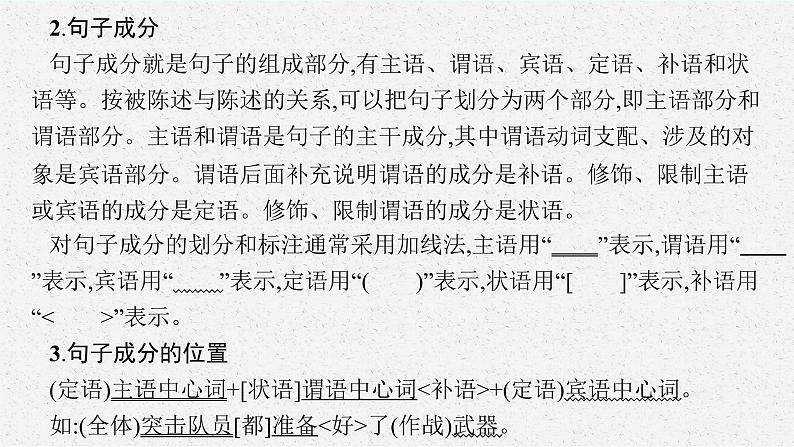 2022年高中语文专题复习---- 病句课件PPT第5页