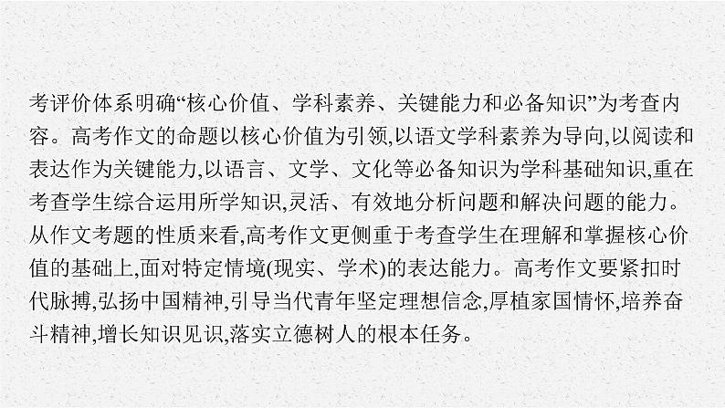 高考语文复习--核心价值引领下的情境写作课件PPT第3页