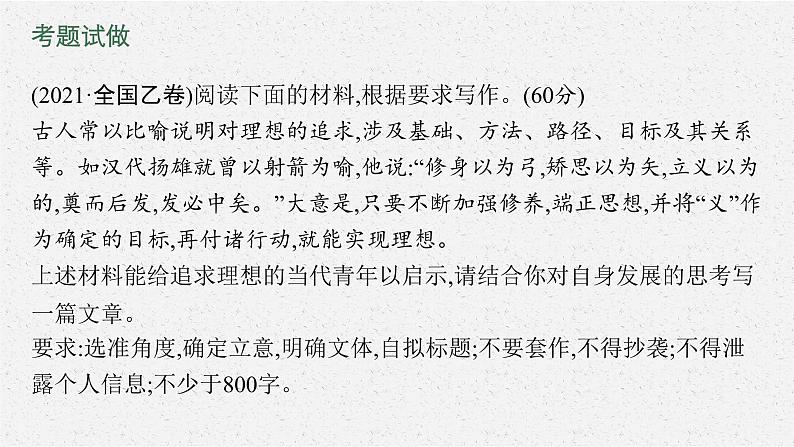 高考语文复习--核心价值引领下的情境写作课件PPT第7页
