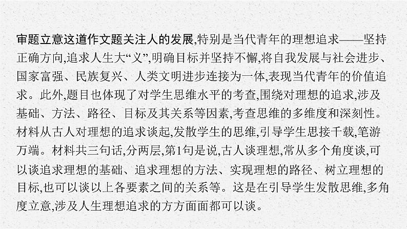高考语文复习--核心价值引领下的情境写作课件PPT第8页
