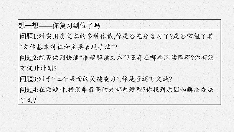 高考语文复习--实用类文本阅读课件PPT第4页