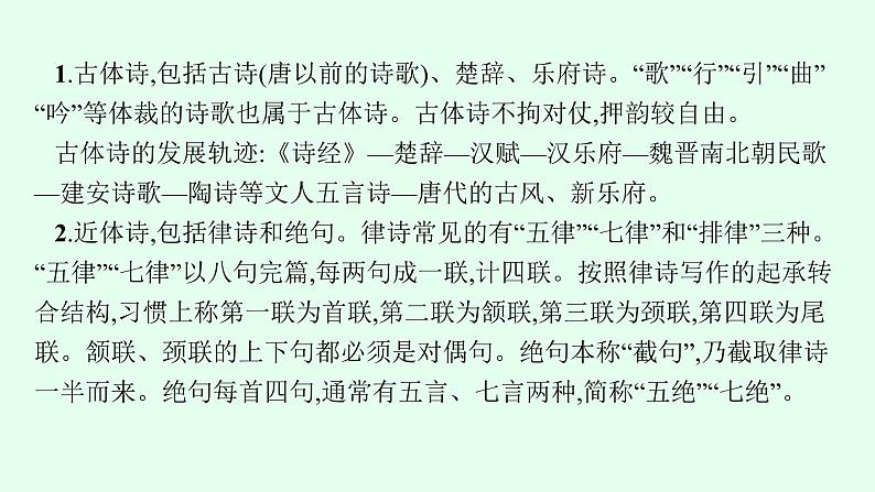2022年高中语文专题复习课件 分析评价古代诗歌的情感态度第5页