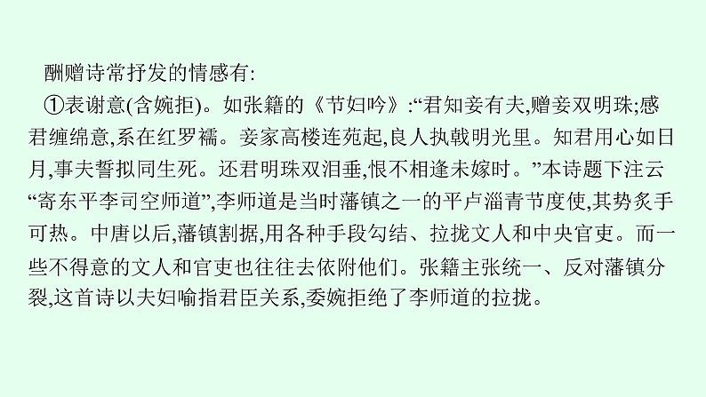 2022年高中语文专题复习课件 分析评价古代诗歌的情感态度第8页