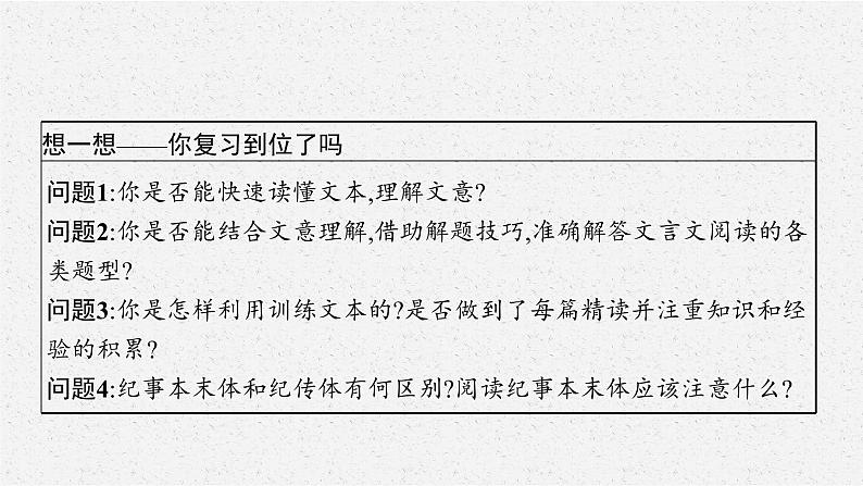 高考语文复习--文言文阅读课件PPT第4页