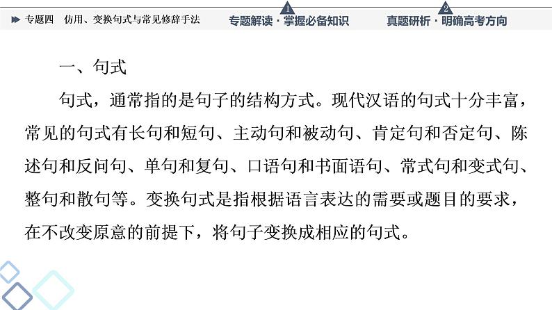 第4部分 专题4 仿用、变换句式与常见修辞手法课件PPT第3页