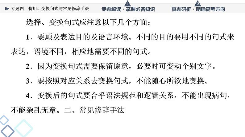 第4部分 专题4 仿用、变换句式与常见修辞手法课件PPT第4页