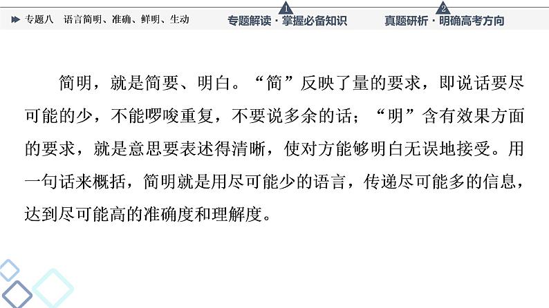 第4部分 专题8 语言简明、准确、鲜明、生动课件PPT第3页