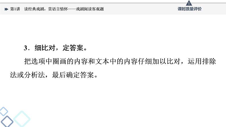 第2部分 专题4 第1讲 读经典戏剧,赏语言情怀——戏剧阅读客观题课件PPT07
