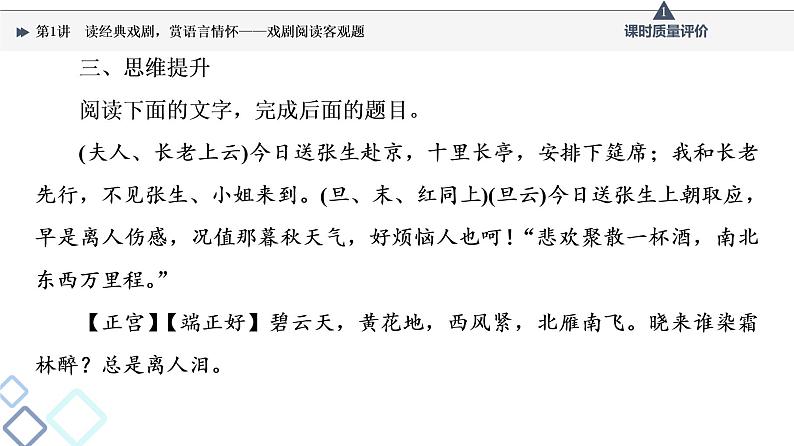 第2部分 专题4 第1讲 读经典戏剧,赏语言情怀——戏剧阅读客观题课件PPT08