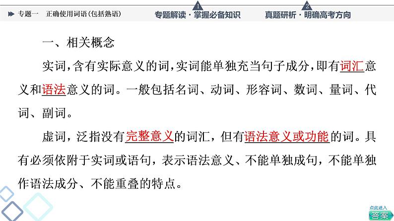 第4部分 专题1 正确使用词语(包括熟语)课件PPT第4页