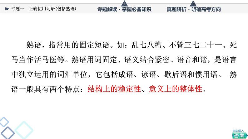 第4部分 专题1 正确使用词语(包括熟语)课件PPT第5页