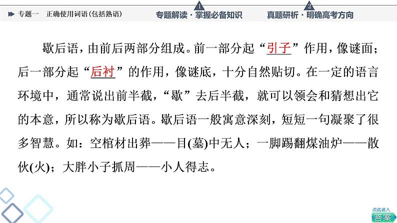 第4部分 专题1 正确使用词语(包括熟语)课件PPT第6页