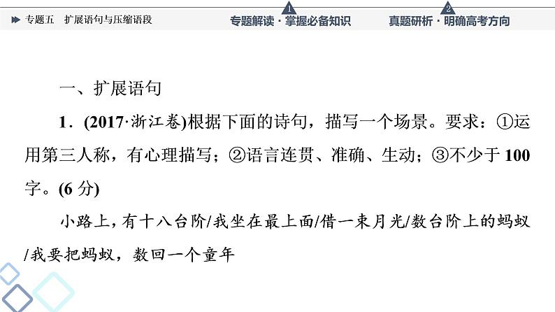 第4部分 专题5 扩展语句与压缩语段课件PPT第8页