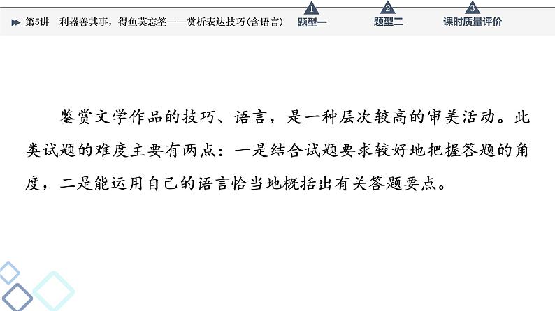 第2部分 专题2 第5讲 利器善其事,得鱼莫忘筌——赏析表达技巧(含语言)课件PPT第2页