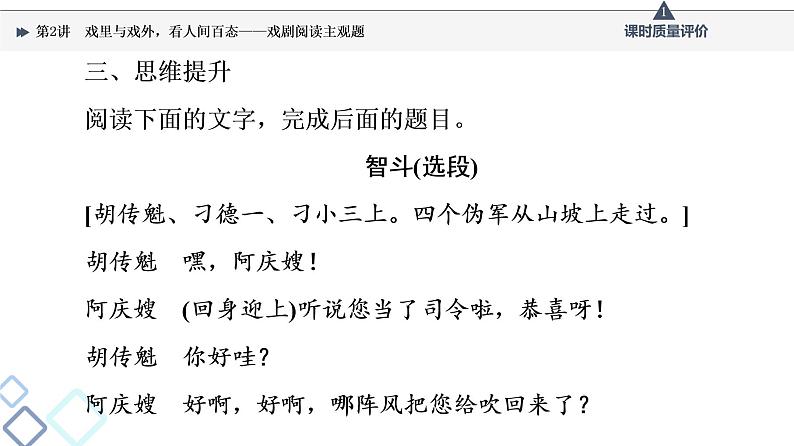 第2部分 专题4 第2讲 戏里与戏外,看人间百态——戏剧阅读主观题课件PPT第7页