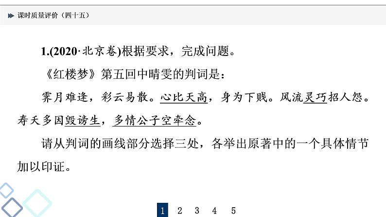 课时质量评价 45 回忆书中事,解读书中情——微阅读课件PPT02