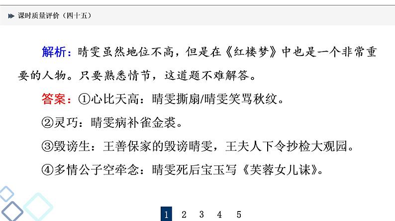 课时质量评价 45 回忆书中事,解读书中情——微阅读课件PPT03