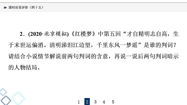课时质量评价 45 回忆书中事,解读书中情——微阅读课件PPT04