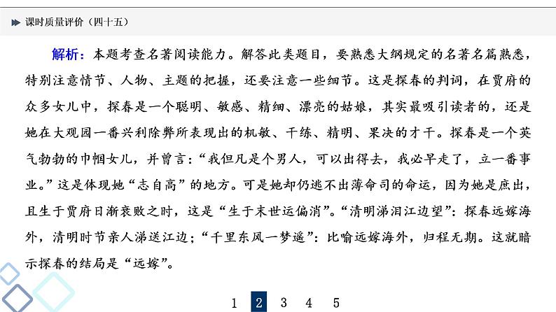 课时质量评价 45 回忆书中事,解读书中情——微阅读课件PPT05