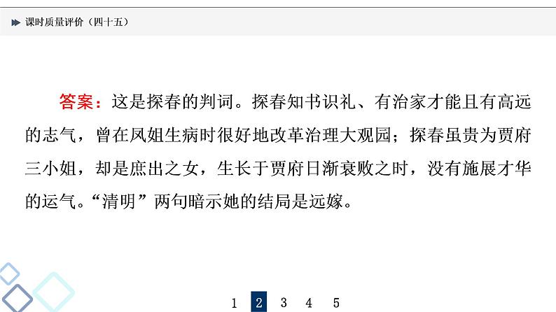 课时质量评价 45 回忆书中事,解读书中情——微阅读课件PPT06