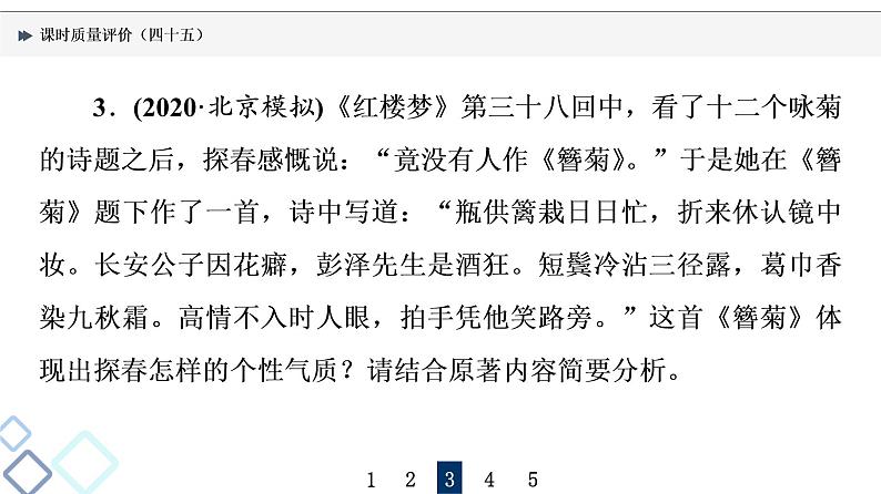 课时质量评价 45 回忆书中事,解读书中情——微阅读课件PPT07