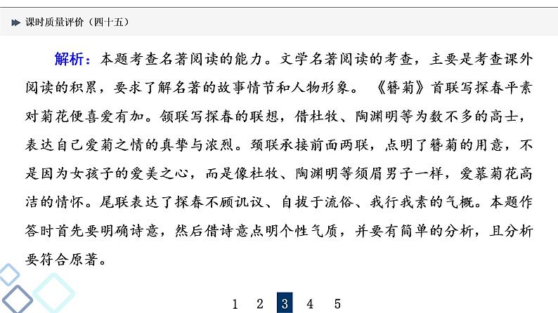 课时质量评价 45 回忆书中事,解读书中情——微阅读课件PPT08