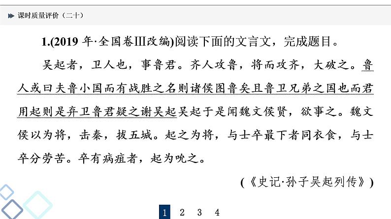 课时质量评价 20 句读从未老,解之有技巧——文言文断句课件PPT第2页