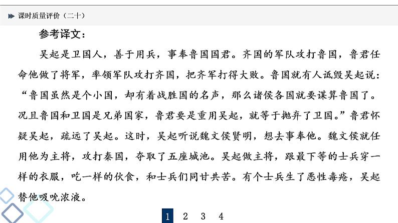 课时质量评价 20 句读从未老,解之有技巧——文言文断句课件PPT第5页