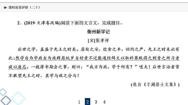 课时质量评价 20 句读从未老,解之有技巧——文言文断句课件PPT第6页