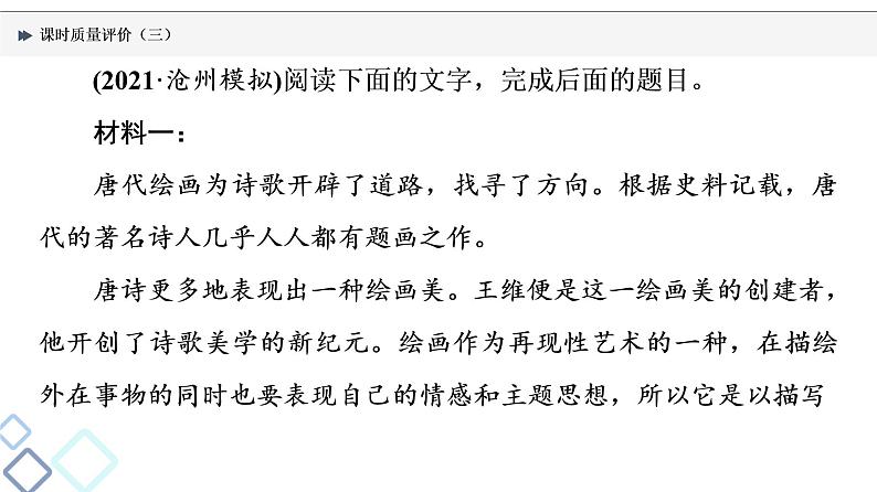 课时质量评价 3 千淘和万漉,吹沙始到金——信息概括及比较、观点评价探究课件PPT第2页