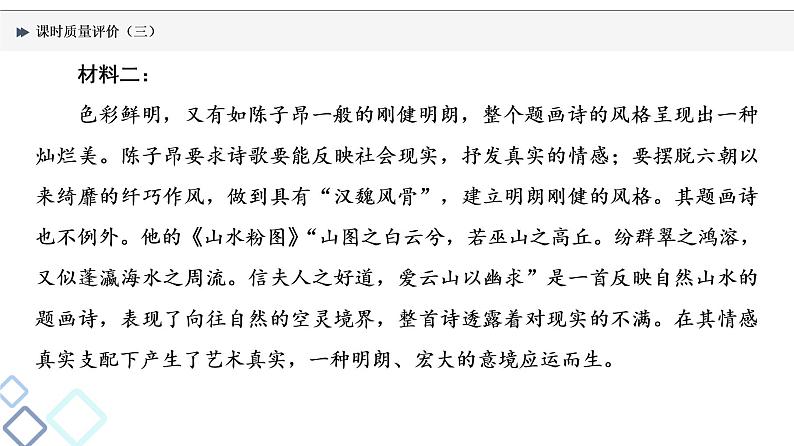 课时质量评价 3 千淘和万漉,吹沙始到金——信息概括及比较、观点评价探究课件PPT第5页