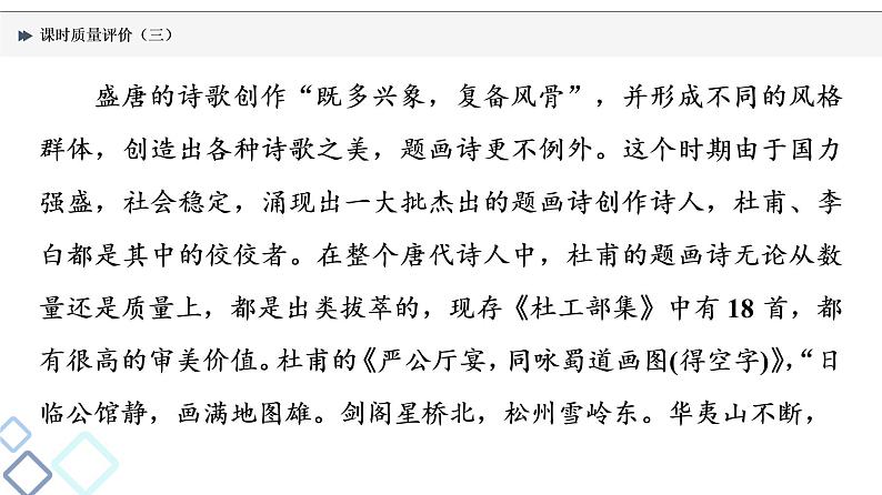 课时质量评价 3 千淘和万漉,吹沙始到金——信息概括及比较、观点评价探究课件PPT第6页