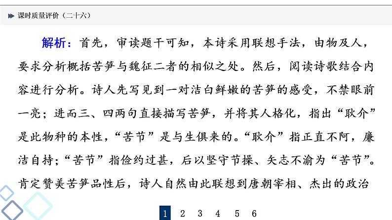 课时质量评价 26 知人方论世,知史方解诗——鉴赏古代诗歌形象课件PPT第4页
