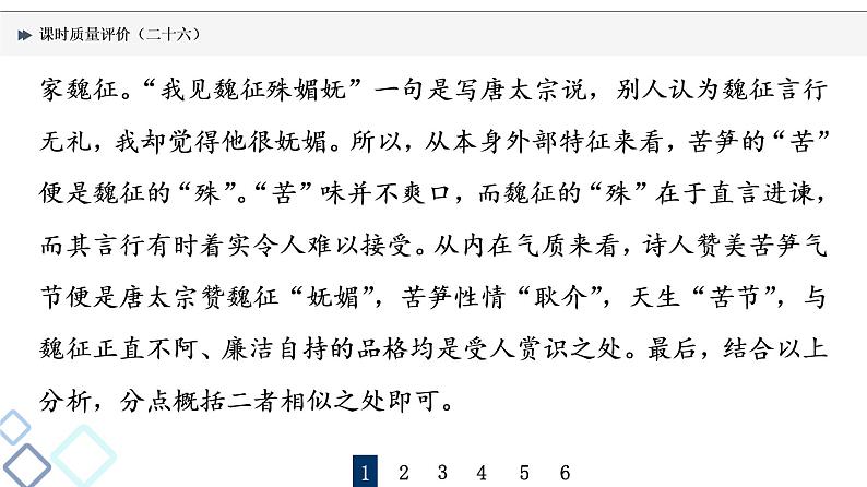 课时质量评价 26 知人方论世,知史方解诗——鉴赏古代诗歌形象课件PPT第5页