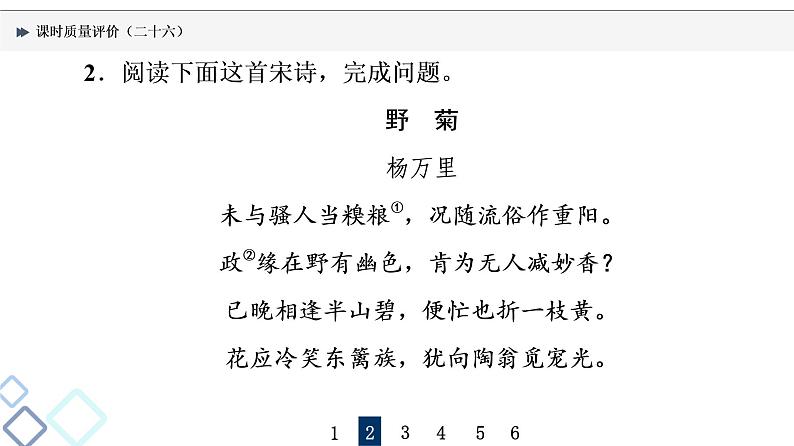 课时质量评价 26 知人方论世,知史方解诗——鉴赏古代诗歌形象课件PPT第7页