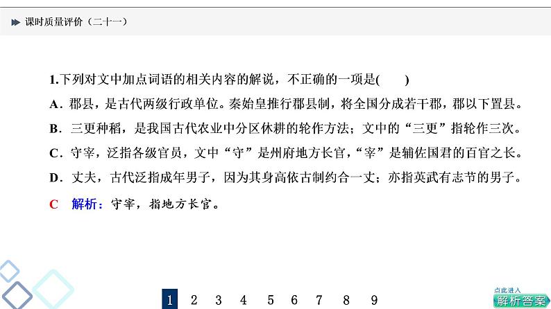 课时质量评价 21 却顾所来径,苍苍横翠微——古代文化常识课件PPT第2页