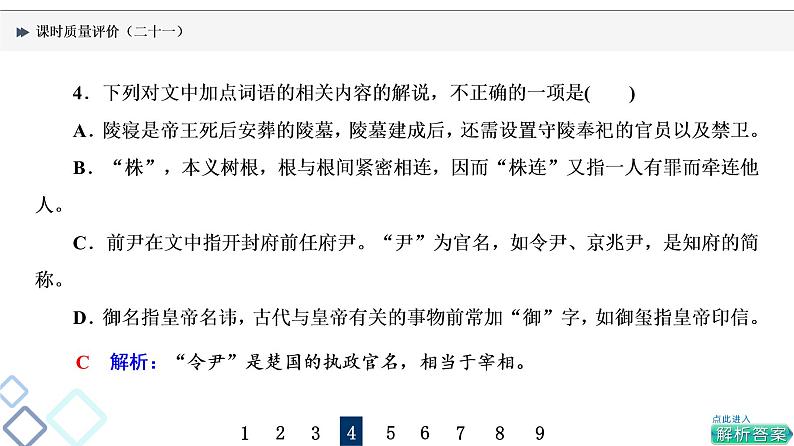 课时质量评价 21 却顾所来径,苍苍横翠微——古代文化常识课件PPT第5页