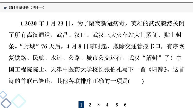 课时质量评价 41 桃李自有时,语句自有序——排列句序课件PPT第2页