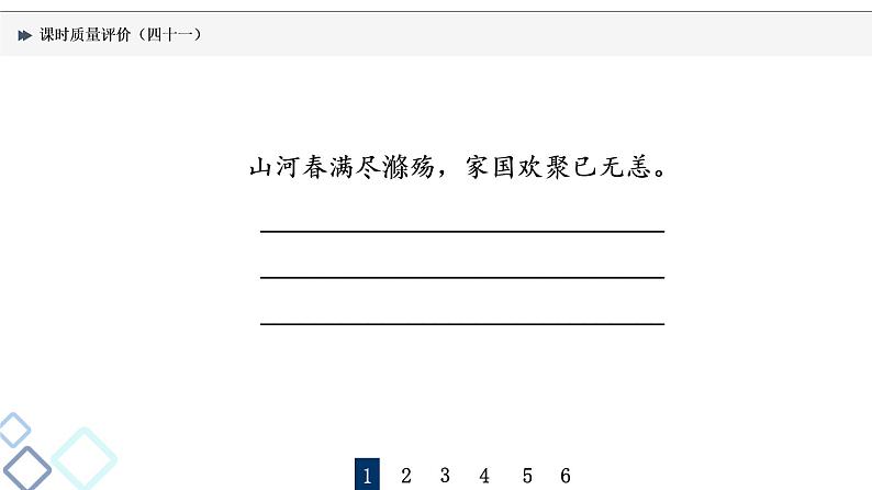 课时质量评价 41 桃李自有时,语句自有序——排列句序课件PPT第3页