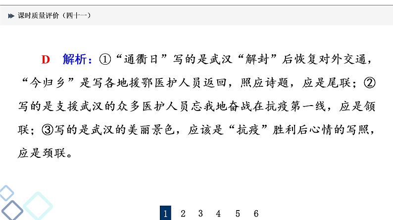 课时质量评价 41 桃李自有时,语句自有序——排列句序课件PPT第5页