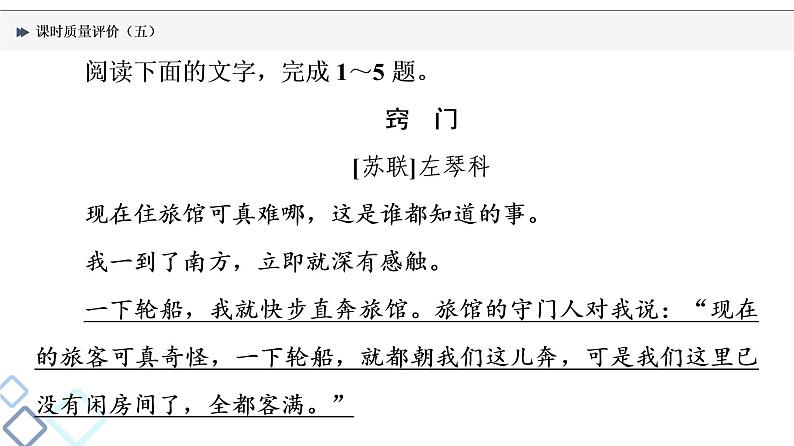 课时质量评价 5 曲折与幽微,余音绕梁处——故事情节课件PPT第2页