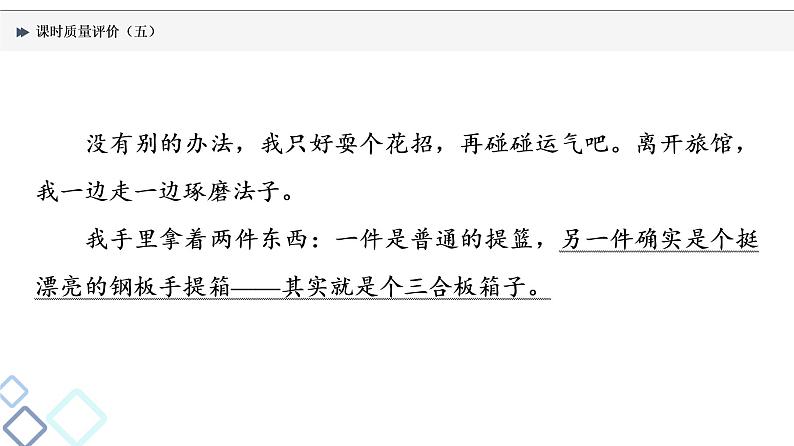 课时质量评价 5 曲折与幽微,余音绕梁处——故事情节课件PPT第3页