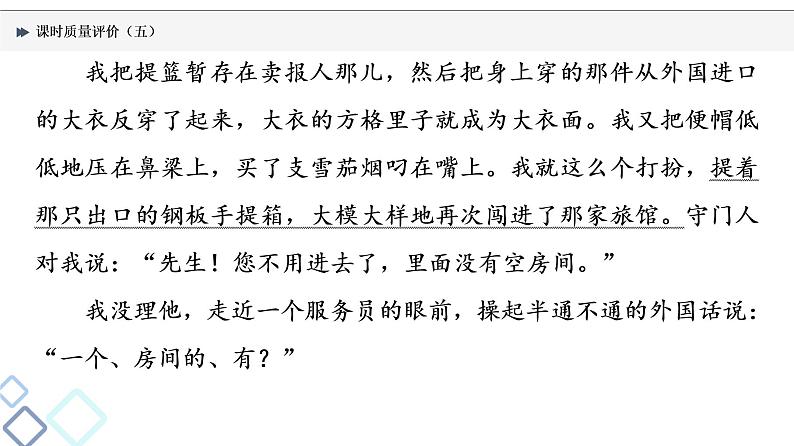 课时质量评价 5 曲折与幽微,余音绕梁处——故事情节课件PPT第4页