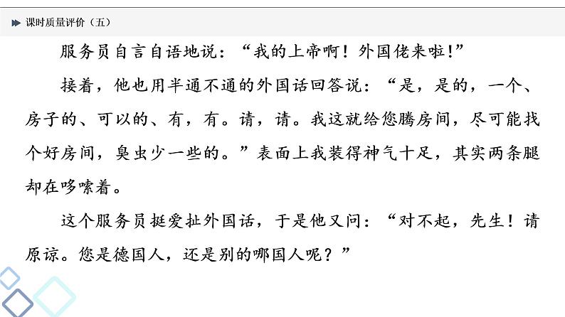 课时质量评价 5 曲折与幽微,余音绕梁处——故事情节课件PPT第5页