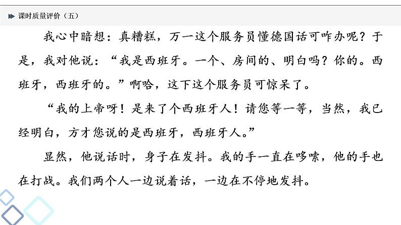 课时质量评价 5 曲折与幽微,余音绕梁处——故事情节课件PPT第6页