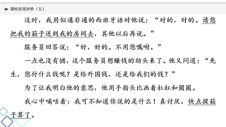 课时质量评价 5 曲折与幽微,余音绕梁处——故事情节课件PPT第7页